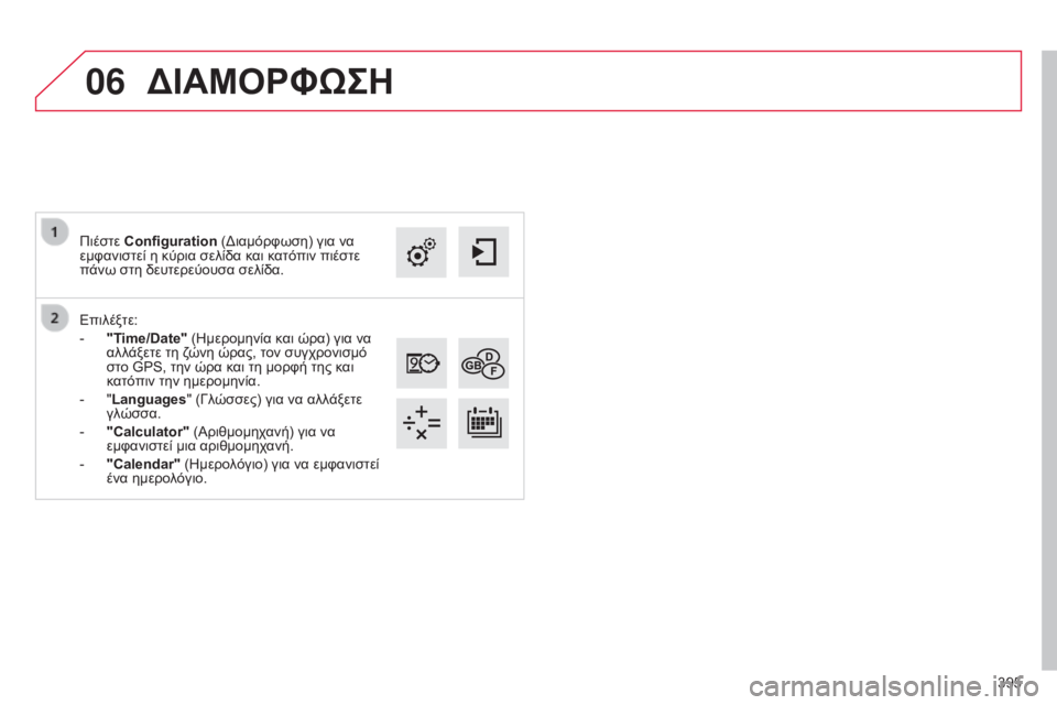 CITROEN C4 SPACETOURER 2015  ΟΔΗΓΌΣ ΧΡΉΣΗΣ (in Greek) 06
395
C4-Picasso-II_el_Chap10b_SMEGplus_ed01-2014
Επιλέξτε:
- 
"T
 ime/Date" ( η μερομηνία και ώρα) για να 
αλλάξετε τη ζώνη ώρας, τον συγ