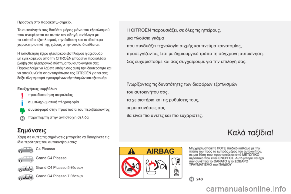 CITROEN C4 SPACETOURER 2014 ΟΔΗΓΌΣ ΧΡΉΣΗΣ (in Greek) Προσοχή στο παρακάτω σημείο.
Επε
ξηγήσεις συμβόλων
προειδοποίηση ασφαλεία
ς
συμπληρωματική πληροφορία
CITROEN C4 SPACETOURER 2014 ΟΔΗΓΌΣ ΧΡΉΣΗΣ (in Greek) Προσοχή στο παρακάτω σημείο.
Επε
ξηγήσεις συμβόλων
προειδοποίηση ασφαλεία
ς
συμπληρωματική πληροφορία