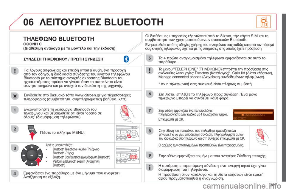 CITROEN C5 2014  ΟΔΗΓΌΣ ΧΡΉΣΗΣ (in Greek) 289
06ΛΕΙΤΟΥΡΓΙΕΣ BLUETOOTH
 
 
Για λόγους ασφάλειας και επειδή απαιτεί αυξημένη προσοχή 
από τον οδηγό, η διαδικασία 