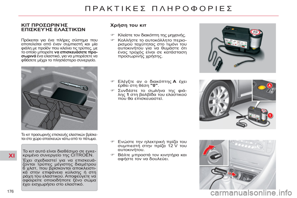 CITROEN C5 2012  ΟΔΗΓΌΣ ΧΡΉΣΗΣ (in Greek) XI
176 
ΠΡΑΚΤΙΚΕΣ ΠΛΗΡΟΦΟΡΙΕΣ
ΚΙΤ ΠΡΟΣΩΡΙΝΉΣ ΕΠΙΣΚΕΥΉΣ ΕΛΑΣΤΙΚΏΝ   
Χρήση του κιτ 
 
Το κιτ προσωρινής επισκευής 