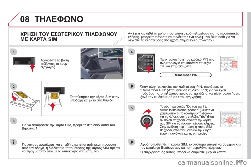 CITROEN C5 2012  ΟΔΗΓΌΣ ΧΡΉΣΗΣ (in Greek) 259
08
14
5
2ABC3DEF5JKL4GHI6MNO8TUV7PQRS9WXYZ0*#
1NAV ESC TRAFFICADDR
BOOK2ABC3DEF5JKL4GHI6MNO8TUV7PQRS9WXYZ0*#
1SETUP2ABC3DEF5JKL4GHI6MNO8TUV7PQRS9WXYZ0*#
1
2ABC3DEF5JKL4GHI6MNO8TUV7PQRS9WXYZ0*#
1RA