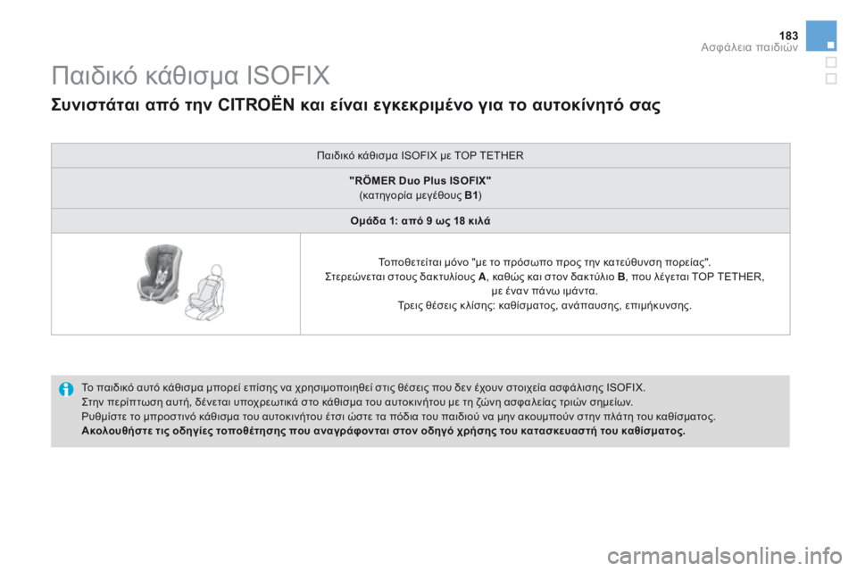 CITROEN DS3 2017  ΟΔΗΓΌΣ ΧΡΉΣΗΣ (in Greek) 183
DS3_el_Chap07_securite-enfants_ed02-2015
Παιδικό κάθισμα ISOFIX
Το παιδικό αυτό κάθισμα μπορεί επίσης να χρησιμοποιηθεί στις θέ