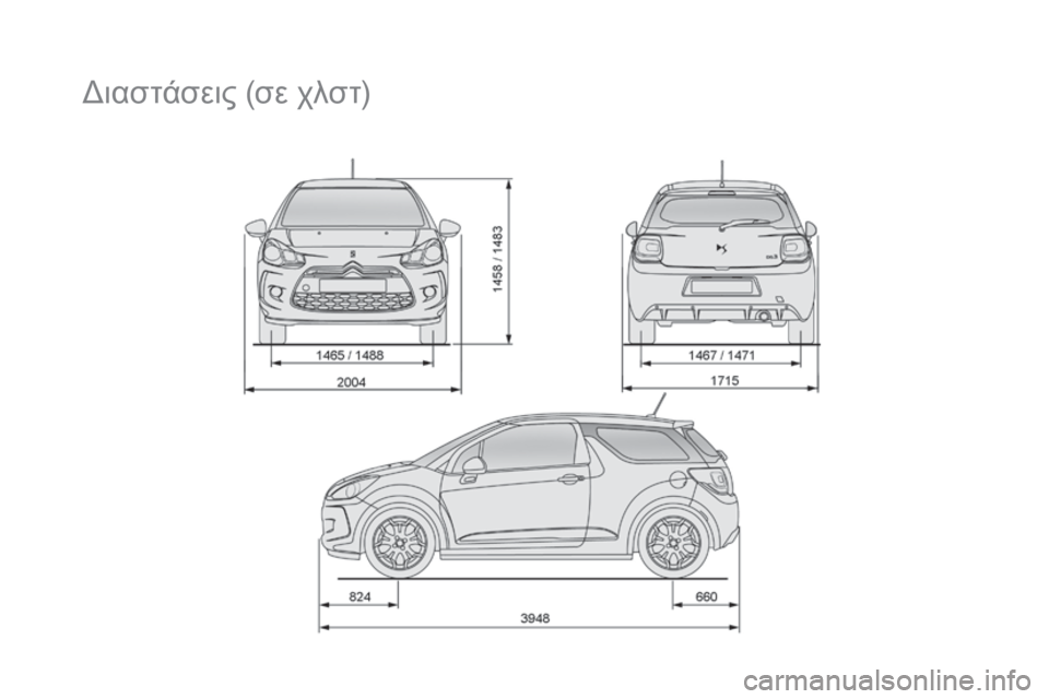 CITROEN DS3 2016  ΟΔΗΓΌΣ ΧΡΉΣΗΣ (in Greek) DS3_el_Chap10_caracteristiques_ed01-2015
Διαστάσεις (σε χλστ) 