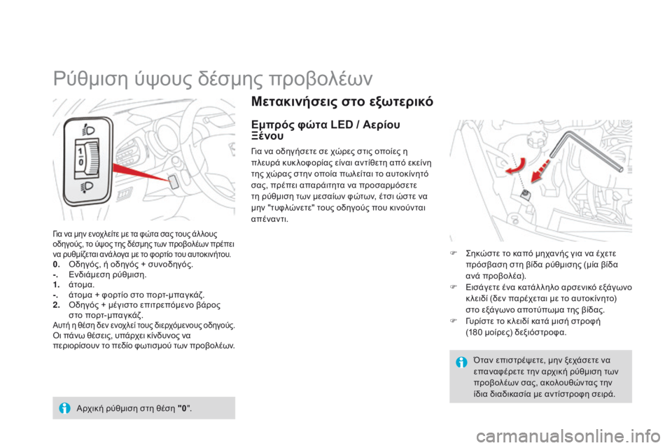 CITROEN DS3 2015  ΟΔΗΓΌΣ ΧΡΉΣΗΣ (in Greek) DS3_el_Chap07_visibilite_ed01-2014
Μετακινήσεις στο εξωτερικό
Εμπρός φώτα LED / Αερίου 
Ξένου
Για να οδηγήσετε σε χώρες στις οπ