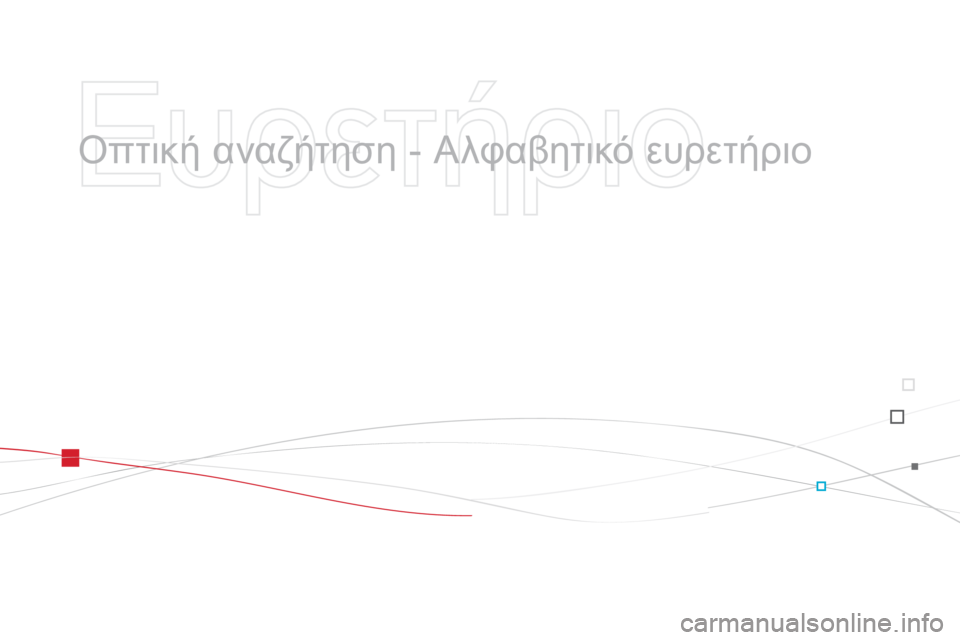 CITROEN DS3 2015  ΟΔΗΓΌΣ ΧΡΉΣΗΣ (in Greek) DS3_el_Chap14_index-recherche_ed01-2014
Οπτική αναζήτηση - Αλφαβητικό ευρετήριο  