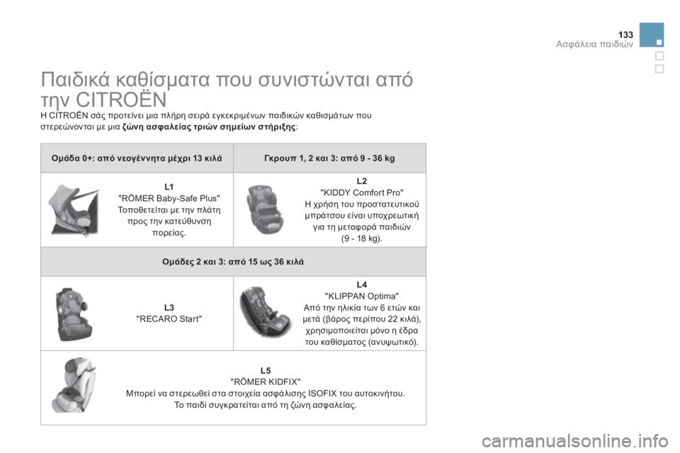 CITROEN DS3 2013  ΟΔΗΓΌΣ ΧΡΉΣΗΣ (in Greek) 133Ασφάλεια παιδιών
      
Παιδικά καθίσματα που συνιστώνται από 
την CITROËN 
 Η CITROËN σάς προτείνει μια πλήρη σειρά 