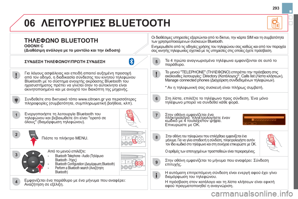 CITROEN DS3 2013 ΟΔΗΓΌΣ ΧΡΉΣΗΣ (in Greek) 293
06
1
2
3
4
5
6
7
8
9
MENU
OK
ΛΕΙΤΟΥΡΓΙΕΣ BLUETOOTH
Για λόγους ασφάλειας και επειδή απαιτεί αυξημένη προσοχή από τον οδηγό CITROEN DS3 2013 ΟΔΗΓΌΣ ΧΡΉΣΗΣ (in Greek) 293
06
1
2
3
4
5
6
7
8
9
MENU
OK
ΛΕΙΤΟΥΡΓΙΕΣ BLUETOOTH
Για λόγους ασφάλειας και επειδή απαιτεί αυξημένη προσοχή από τον οδηγό