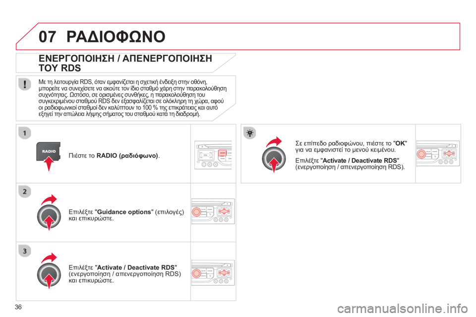 CITROEN DS3 2013  ΟΔΗΓΌΣ ΧΡΉΣΗΣ (in Greek) 36
07
   
Πιέστε το  RADIO (ραδιόφωνο) .
ΕΝΕΡΓΟΠΟΙΗΣΗ / ΑΠΕΝΕΡΓΟΠΟΙΗΣΗ 
ΤΟΥ RDS
 
 
Με τη λειτουργία RDS, όταν εμφανίζεται η
