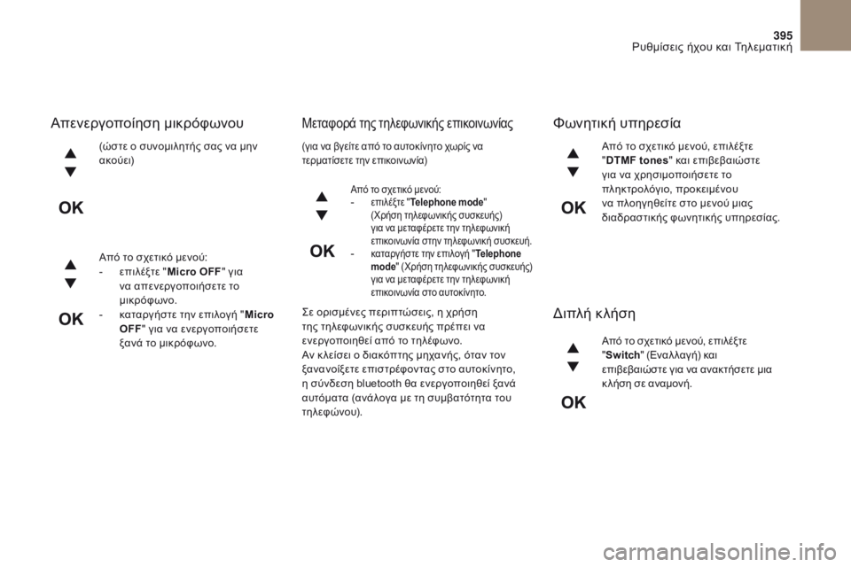 CITROEN DS4 2017 ΟΔΗΓΌΣ ΧΡΉΣΗΣ (in Greek) 395
DS4_el_Chap10c_RD5_ed01-2016
(ώστε ο συνομιλητής σας να μην
α κο ύε ι)
Από το σχετικό μενού:
-
ε
πιλέξτε " Micro OFF " για
ν CITROEN DS4 2017 ΟΔΗΓΌΣ ΧΡΉΣΗΣ (in Greek) 395
DS4_el_Chap10c_RD5_ed01-2016
(ώστε ο συνομιλητής σας να μην
α κο ύε ι)
Από το σχετικό μενού:
-
ε
πιλέξτε " Micro OFF " για
ν