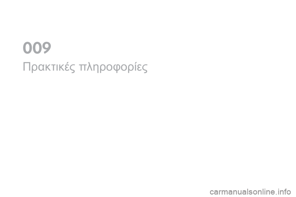 CITROEN DS4 2016  ΟΔΗΓΌΣ ΧΡΉΣΗΣ (in Greek) DS4_el_Chap09_info-pratiques_ed03-2015
Πρακτικές πληροφορίες
0  