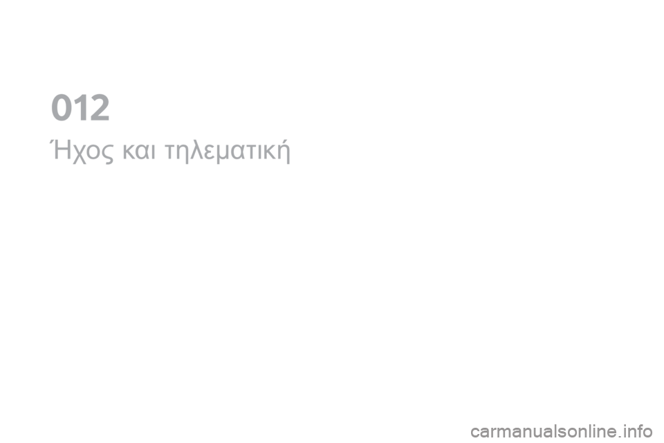 CITROEN DS4 2016  ΟΔΗΓΌΣ ΧΡΉΣΗΣ (in Greek) DS4_el_Chap12a_audio_ed03-2015
Ήχος και τηλεματική
0  