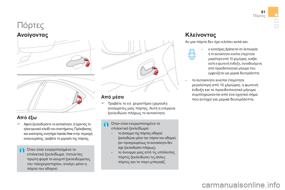CITROEN DS4 2016 ΟΔΗΓΌΣ ΧΡΉΣΗΣ (in Greek) 81
DS4_el_Chap02_ouvertures_ed03-2015
Πόρτες
Ανοίγον τας
Από έξω
F Αφού ξεκ λειδώσετε το αυτοκίνητο, ή έχοντας το
ηλεκτρονικό κ CITROEN DS4 2016 ΟΔΗΓΌΣ ΧΡΉΣΗΣ (in Greek) 81
DS4_el_Chap02_ouvertures_ed03-2015
Πόρτες
Ανοίγον τας
Από έξω
F Αφού ξεκ λειδώσετε το αυτοκίνητο, ή έχοντας το
ηλεκτρονικό κ