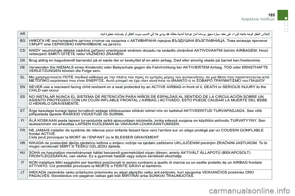 CITROEN DS4 2014  ΟΔΗΓΌΣ ΧΡΉΣΗΣ (in Greek) AR
BG
НИКОГА НЕ инсталирайте детско столче на седалка с АКТИВИРАНА предна ВЪЗДУШНА ВЪЗГЛАВНИЦА. То в а можеда п