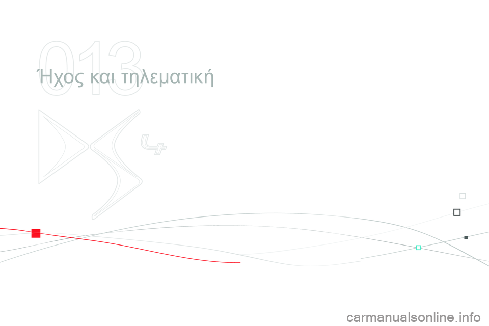 CITROEN DS4 2014  ΟΔΗΓΌΣ ΧΡΉΣΗΣ (in Greek) 013
  Ήχος και τηλεματική  