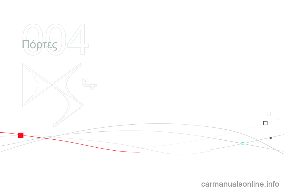 CITROEN DS4 2014  ΟΔΗΓΌΣ ΧΡΉΣΗΣ (in Greek) 004
  Πόρτες  