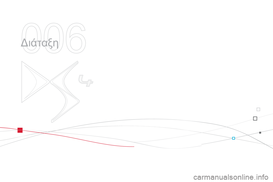 CITROEN DS4 2013  ΟΔΗΓΌΣ ΧΡΉΣΗΣ (in Greek) 006
  Διάταξη  
