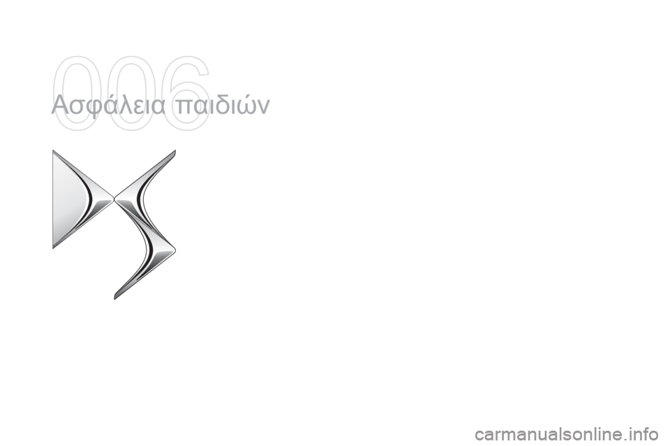 CITROEN DS5 2015  ΟΔΗΓΌΣ ΧΡΉΣΗΣ (in Greek) DS5_el_Chap06_securite-enfants_ed01-2015
Ασφάλεια παιδιών  