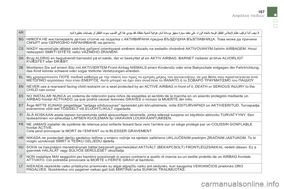 CITROEN DS5 2015 ΟΔΗΓΌΣ ΧΡΉΣΗΣ (in Greek) AR
BG
НИКОГА НЕ инсталирайте детско столче на седалка с АКТИВИРАНА предна ВЪЗДУШНА ВЪЗГЛАВНИЦ А. Това може да п CITROEN DS5 2015 ΟΔΗΓΌΣ ΧΡΉΣΗΣ (in Greek) AR
BG
НИКОГА НЕ инсталирайте детско столче на седалка с АКТИВИРАНА предна ВЪЗДУШНА ВЪЗГЛАВНИЦ А. Това може да п