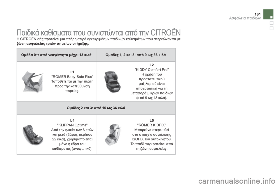 CITROEN DS5 2013  ΟΔΗΓΌΣ ΧΡΉΣΗΣ (in Greek) 161Ασφάλεια παιδιών
Ομάδα 0+: από νεογέννητα μέχρι 13 κιλάΟμάδες 1, 2 και 3: από 9 ως 36 κιλά
L1"RÖMER Baby-Safe Plus" Τοποθετείτ