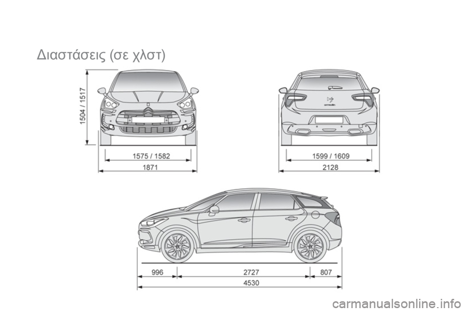 CITROEN DS5 2013  ΟΔΗΓΌΣ ΧΡΉΣΗΣ (in Greek)    
 
 
 
 
Διαστάσεις (σε χλστ)  