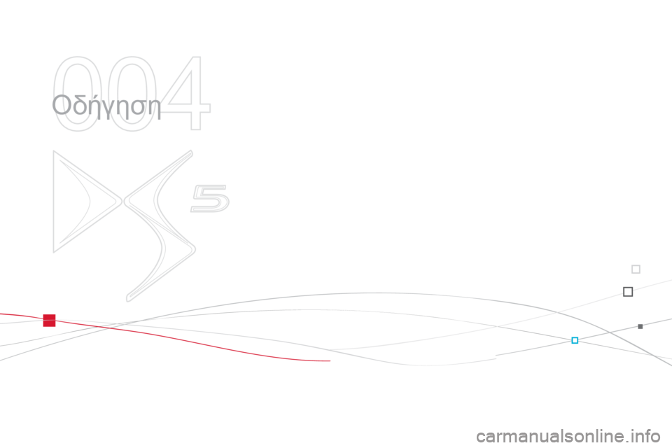 CITROEN DS5 2013  ΟΔΗΓΌΣ ΧΡΉΣΗΣ (in Greek) 004
  Οδήγηση  