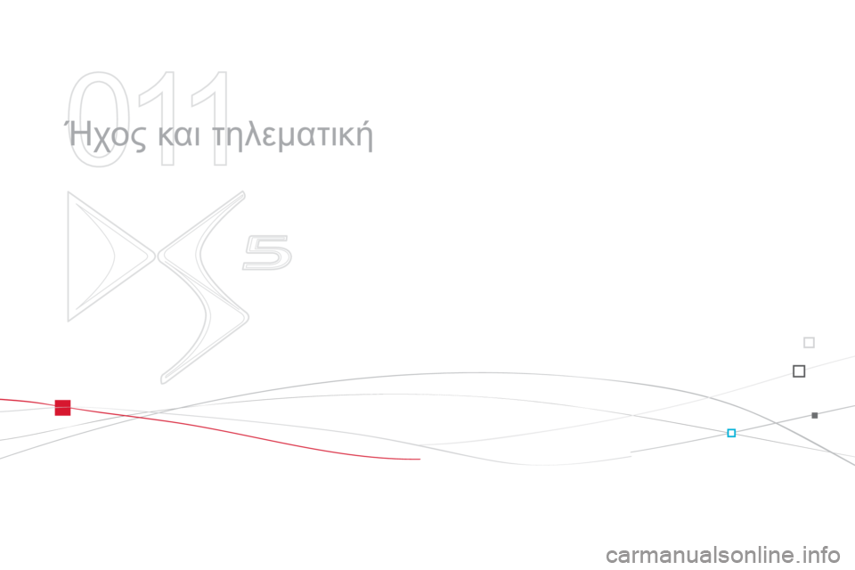 CITROEN DS5 2012  ΟΔΗΓΌΣ ΧΡΉΣΗΣ (in Greek) 011
  Ήχος και τηλεματική  