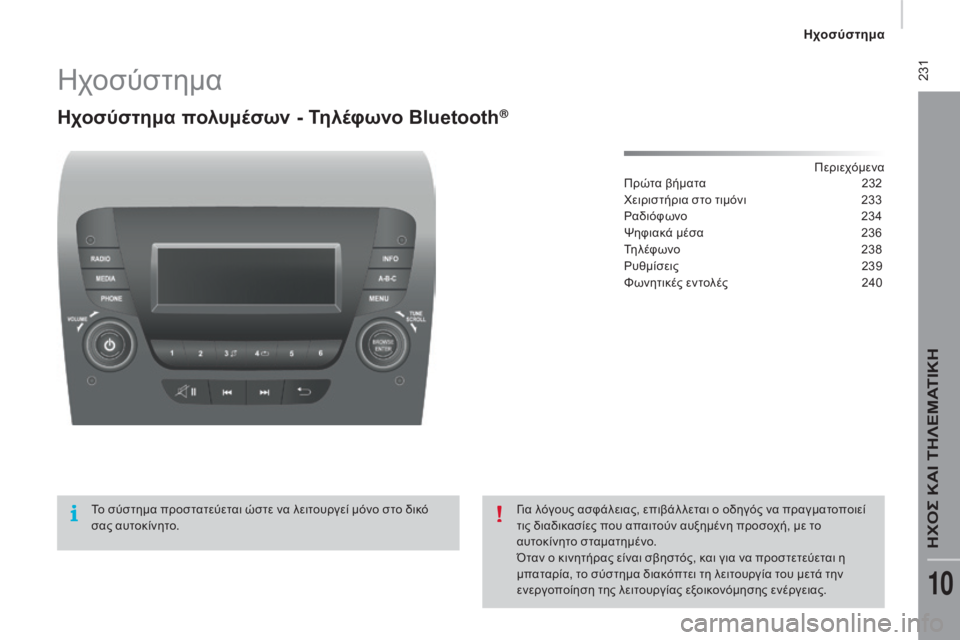 CITROEN JUMPER 2016  ΟΔΗΓΌΣ ΧΡΉΣΗΣ (in Greek)  231
jumper_el_Chap10b_Autoradio-Fiat-4_ed01-2015
ηχοσύστημα
Ηχοσύστημα πολυμέσων - Τηλέφωνο Bluetooth®
Περιεχόμενα
Πρώτα βήματα
 2 32
χε
